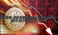 俄罗斯能源部据悉寻求将汽油出口禁令延长至9月和10月